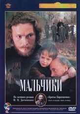 Мальчики из фильмографии Любовь Соколова в главной роли.