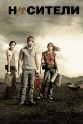 Носители - лучший фильм в фильмографии Пайпер Перабо