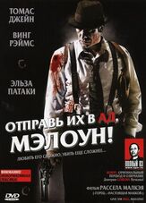Отправь их в ад, Мэлоун! - лучший фильм в фильмографии Френч Стюарт