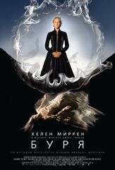 Буря - лучший фильм в фильмографии Бен Уишоу