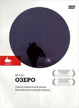 Озеро - лучший фильм в фильмографии Виталий Кищенко