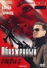 Обнаженный страх из фильмографии Джо Мантенья в главной роли.