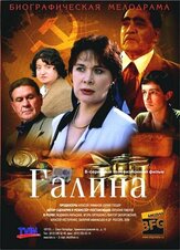 Галина - лучший фильм в фильмографии Алексей Нестеренко