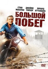 Большой побег из фильмографии Чарльз Бронсон в главной роли.