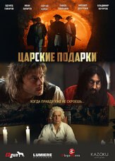 Царские подарки из фильмографии Сергей Колос в главной роли.