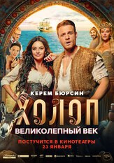 Холоп. Великолепный век из фильмографии Мелиса Дёнгель в главной роли.