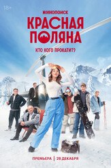 Красная Поляна из фильмографии Роман Прыгунов в главной роли.