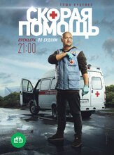 Скорая помощь 7 сезон из фильмографии Павел Маркин в главной роли.
