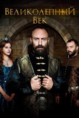 Великолепный век 3 сезон - лучший фильм в фильмографии Небахат Чехре