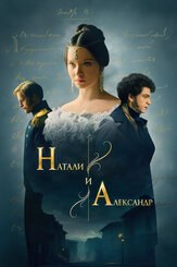 Натали и Александр - лучший фильм в фильмографии Елена Лисасина