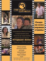 Старшая жена из фильмографии Лидия Вележева в главной роли.