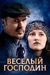 Веселый господин из фильмографии Бобби Каннавале в главной роли.