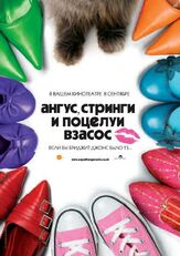 Ангус, стринги и поцелуи взасос из фильмографии Мартин Уолш в главной роли.