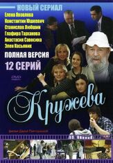 Кружева из фильмографии Тимур Вайнштейн в главной роли.