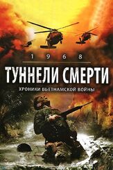 Туннели смерти - лучший фильм в фильмографии Гарикайи Мутамбирва