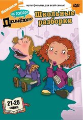 Как говорит Джинджер - лучший фильм в фильмографии Шеннон Конли