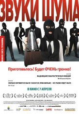 Звуки шума - лучший фильм в фильмографии Джессика Аск