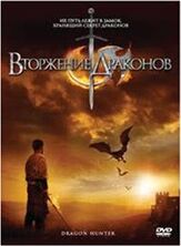 Вторжение Драконов из фильмографии Ньюэлл Александр в главной роли.