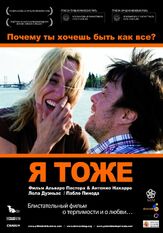 Я тоже из фильмографии Хулио Медем в главной роли.