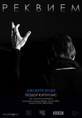 TheatreHD: Курентзис: Реквием. Верди - лучший фильм в фильмографии Теодор Курентзис