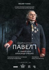 Театр в кино: Павел I из фильмографии Александр Олешко в главной роли.