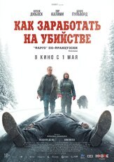 Как заработать на убийстве из фильмографии Бенуа Пульворд в главной роли.