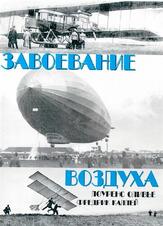 Завоевание воздуха из фильмографии Майкл Ренни в главной роли.