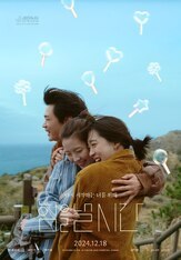 Время быть сильным - лучший фильм в фильмографии Чхве Сон-ын