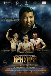 Триумф - лучший фильм в фильмографии Александр Кузьмин