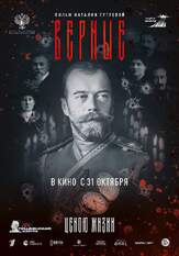 Верные из фильмографии Ирина Уральская в главной роли.