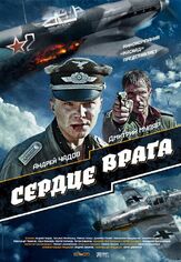 Сердце врага из фильмографии Александр Высоковский в главной роли.