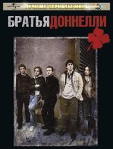 Братья Доннелли - лучший фильм в фильмографии Аллан Стил