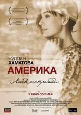 Америка из фильмографии Чулпан Хаматова в главной роли.