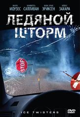 Ледяной шторм из фильмографии Райан Кеннеди в главной роли.
