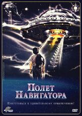 Полет навигатора из фильмографии Кори Бертон в главной роли.
