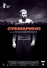 Субмарино - лучший фильм в фильмографии Ной