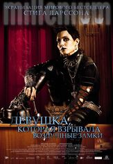 Девушка, которая взрывала воздушные замки - лучший фильм в фильмографии Техилла Блад