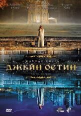 Ожившая книга Джейн Остин из фильмографии Кристиан Хенсон в главной роли.