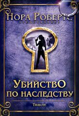 Убийство по наследству из фильмографии Бриттани Мерфи в главной роли.