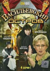 Васильевский остров - лучший фильм в фильмографии Олег Абалян