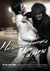 Несмонтированный фильм из фильмографии Чон Ман-щик в главной роли.