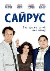 Сайрус - лучший фильм в фильмографии Элиза Габриелли