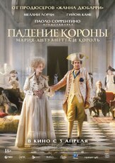 Падение короны из фильмографии Григорий Перель в главной роли.