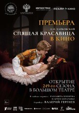 Театр в кино: Спящая красавица из фильмографии Анастасия Меськова в главной роли.