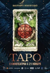 Таро из фильмографии Хам Ын-джон в главной роли.