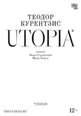 Курентзис: Utopia - лучший фильм в фильмографии Теодор Курентзис