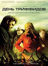 День Триффидов - лучший фильм в фильмографии Тони Модсли