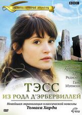 Тэсс из рода Д`Эрбервиллей - лучший фильм в фильмографии Кристин Боттомли