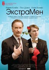 ЭкстраМен - лучший фильм в фильмографии Джонатан Эймс