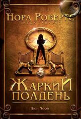 Жаркий полдень - лучший фильм в фильмографии Эшли Чомик